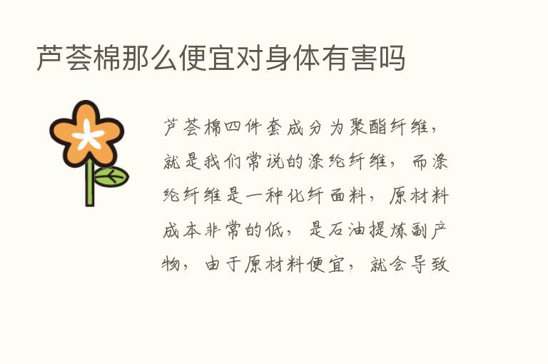 芦荟棉那么便宜对身体有害吗