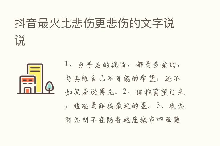 抖音   火比悲伤更悲伤的文字说说