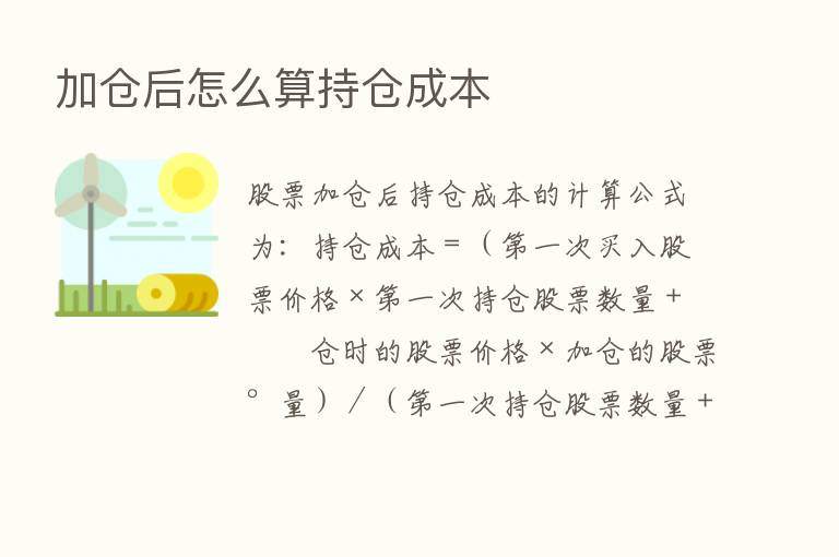 加仓后怎么算持仓成本