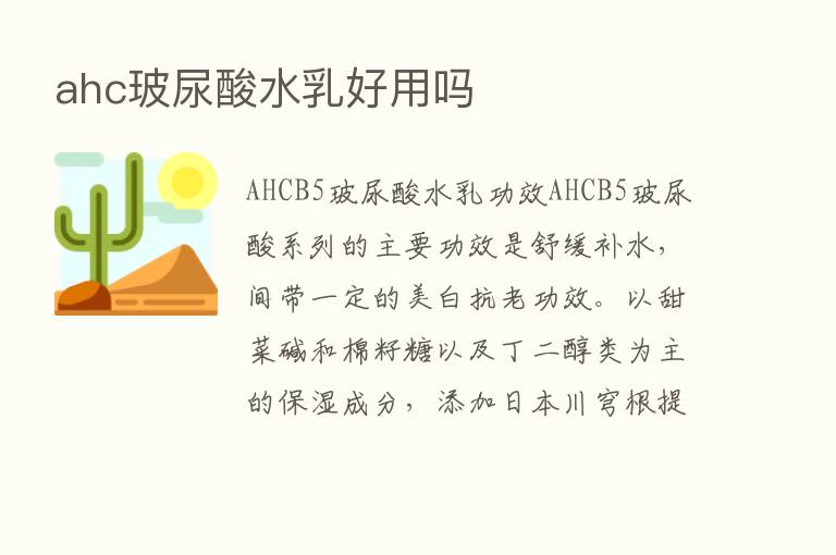 ahc玻尿酸水乳好用吗