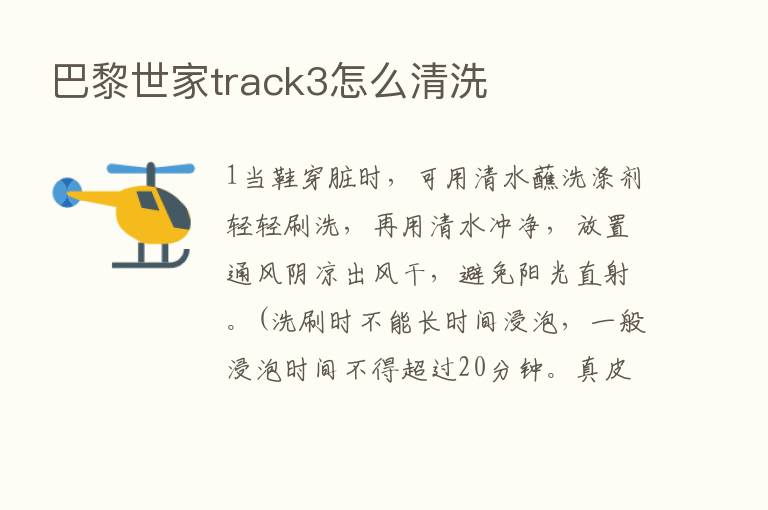 巴黎世家track3怎么清洗