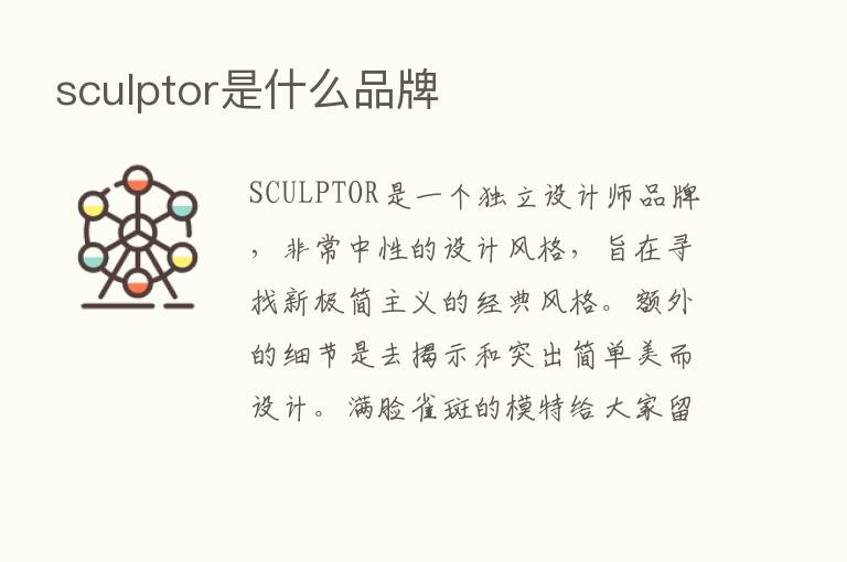 sculptor是什么品牌