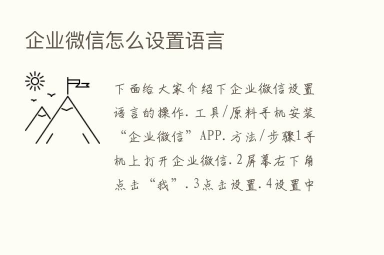 企业微信怎么设置语言