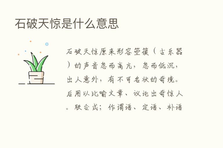 石破天惊是什么意思