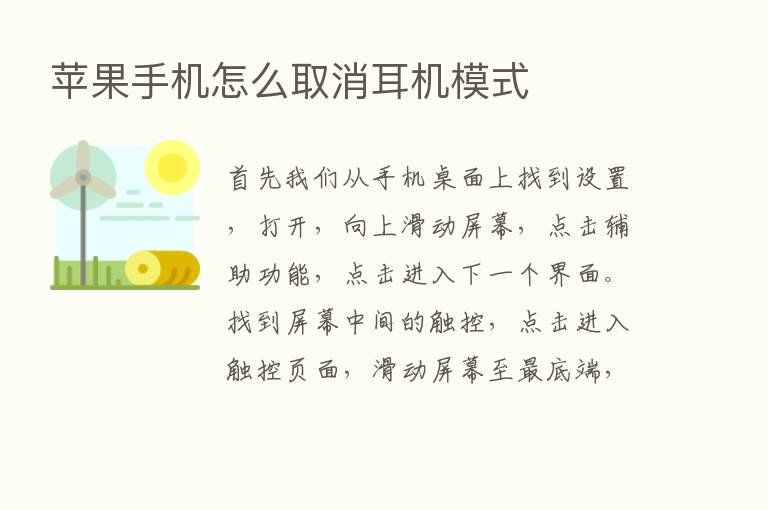 苹果手机怎么取消耳机模式