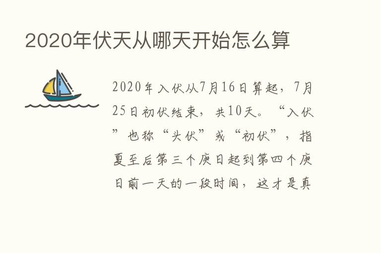 2020年伏天从哪天开始怎么算