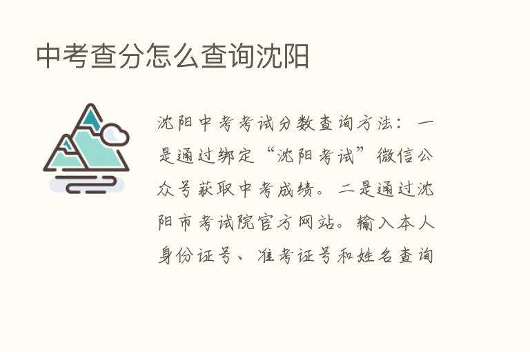 中考查分怎么查询沈阳