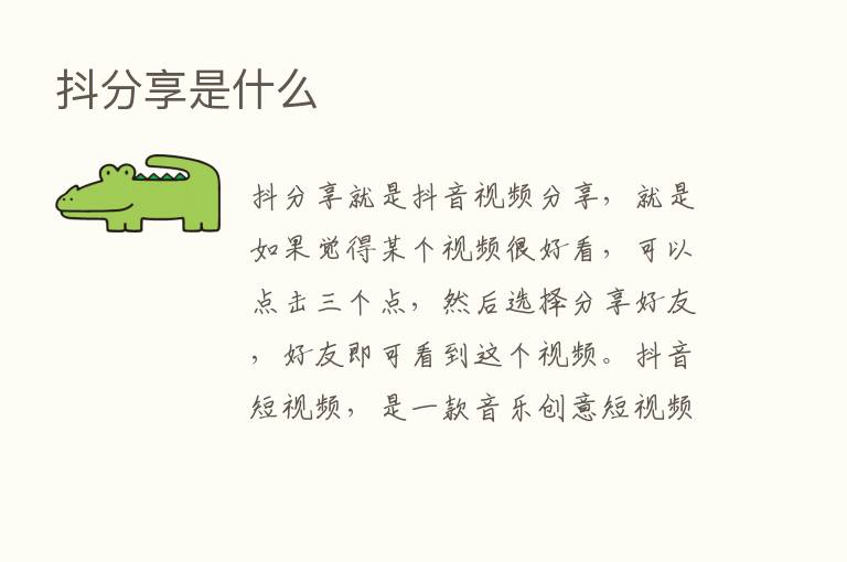 抖      是什么