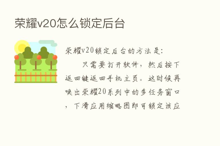       v20怎么锁定后台