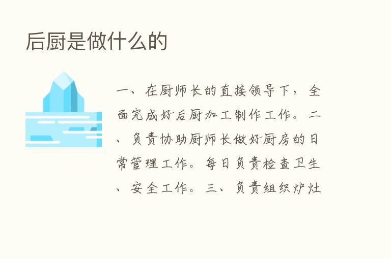 后厨是做什么的