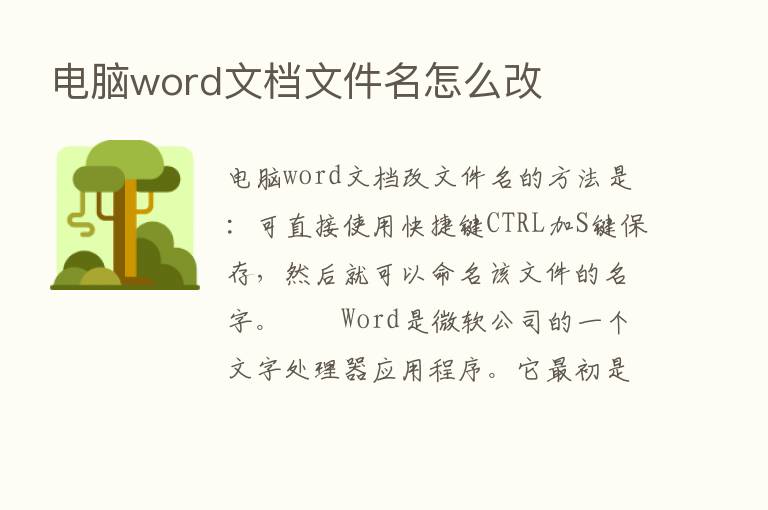 电脑word文档文件名怎么改