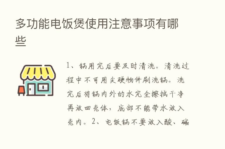 多功能电饭煲使用注意事项有哪些