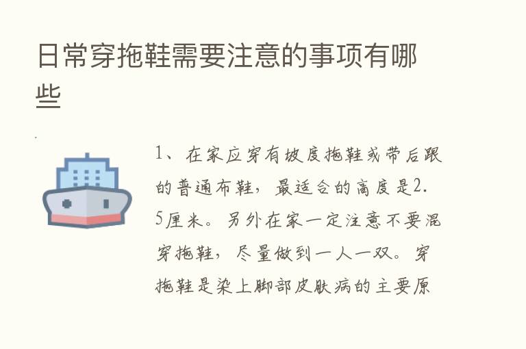 日常穿拖鞋需要注意的事项有哪些