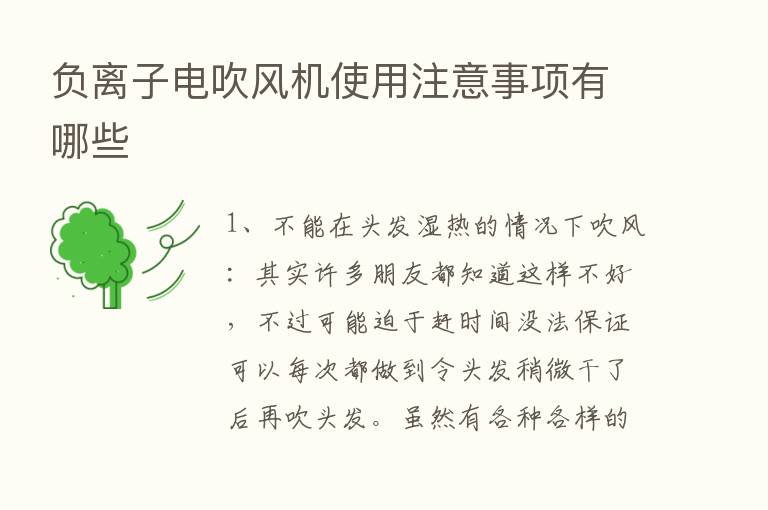 负离子电吹风机使用注意事项有哪些