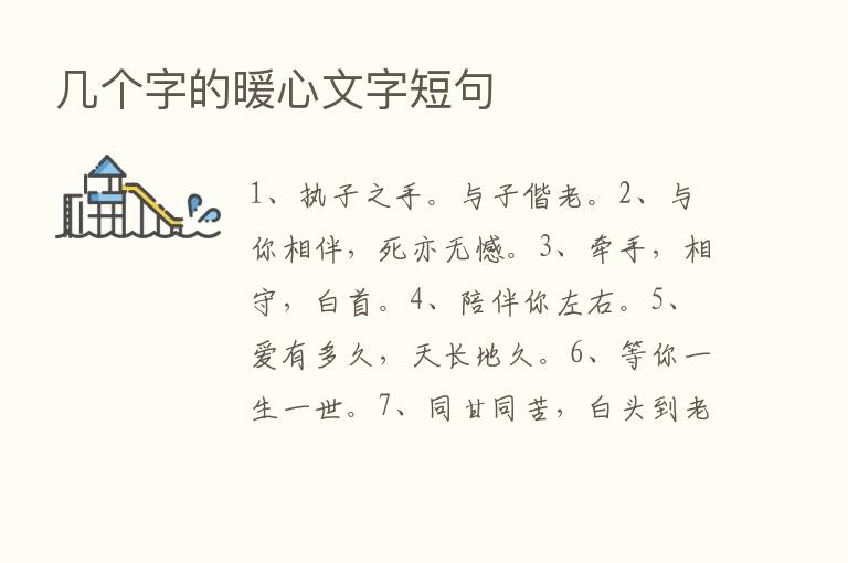 几个字的暖心文字短句