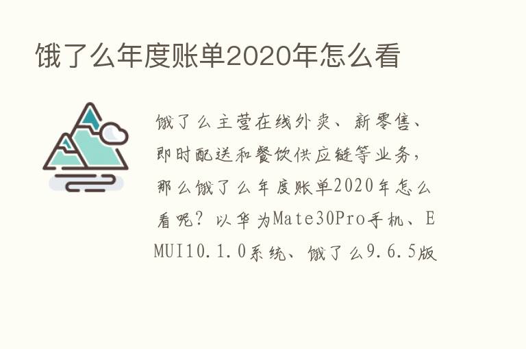 饿了么年度账单2020年怎么看