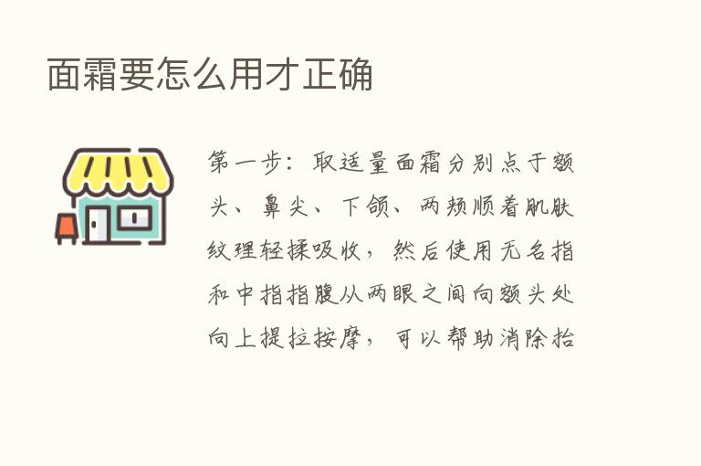 面霜要怎么用才正确