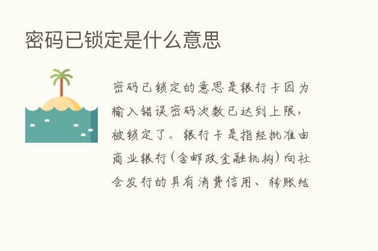 密码已锁定是什么意思