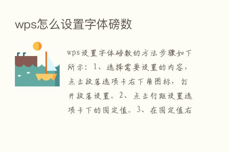 wps怎么设置字体磅数