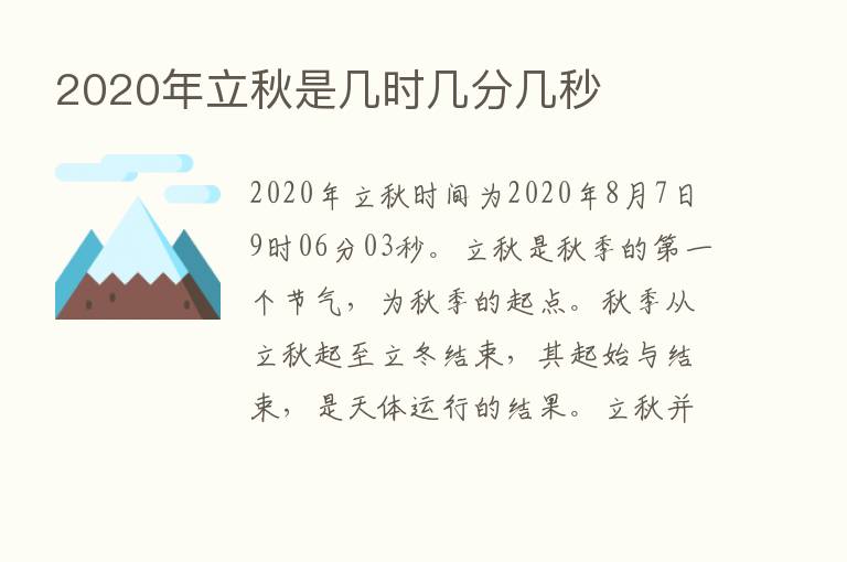 2020年立秋是几时几分几秒