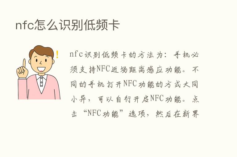 nfc怎么识别低频卡