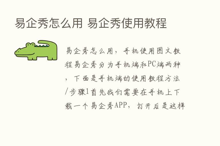 易企秀怎么用 易企秀使用教程