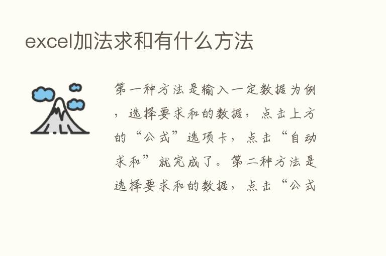 excel加法求和有什么方法