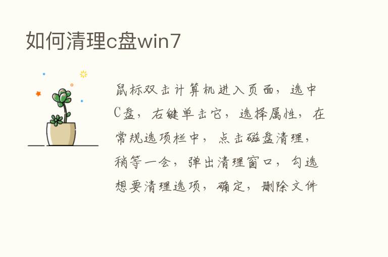 如何清理c盘win7