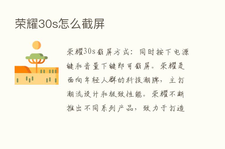       30s怎么截屏