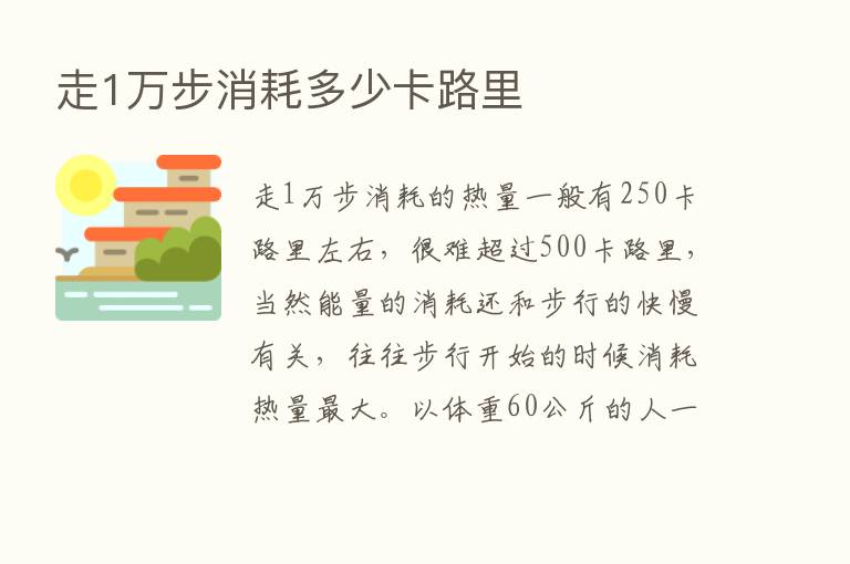 走1万步消耗多少卡路里