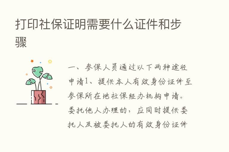 打印社保证明需要什么证件和步骤