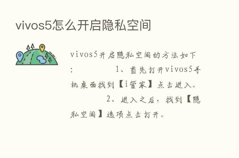 vivos5怎么开启隐私空间