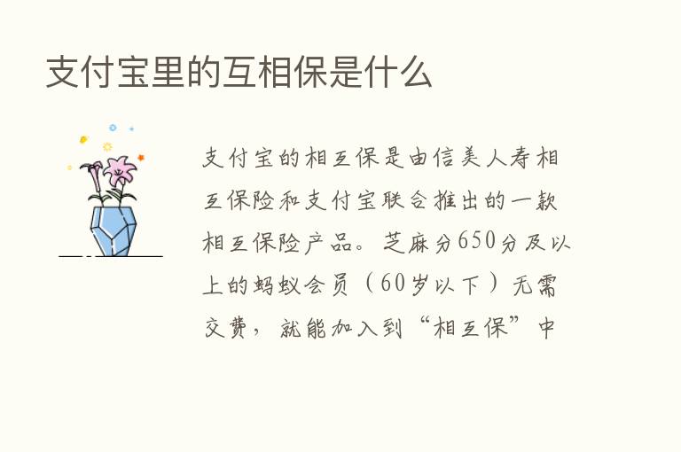 支付宝里的互相保是什么