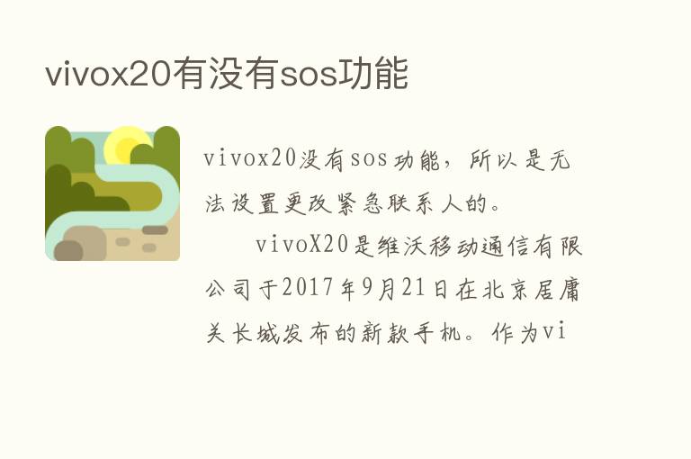 vivox20有没有sos功能