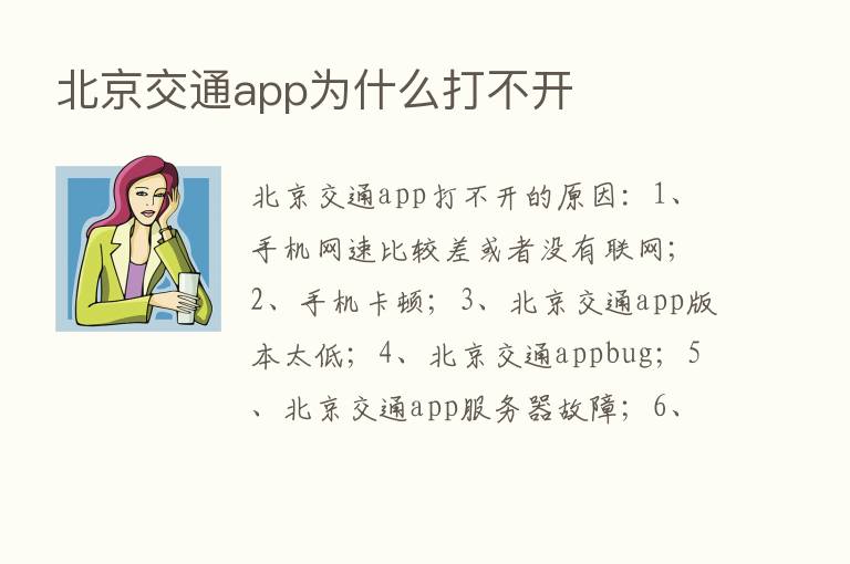 北京交通app为什么打不开