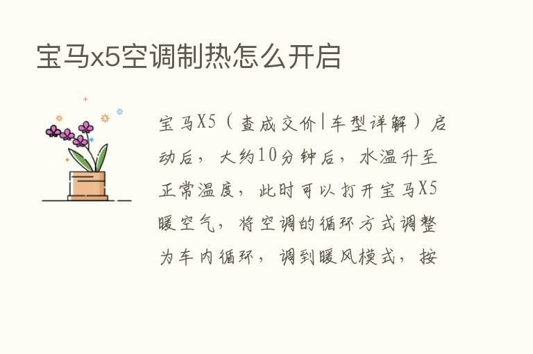 宝马x5空调制热怎么开启