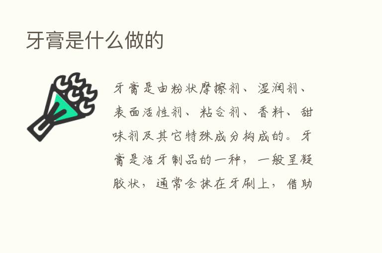 牙膏是什么做的