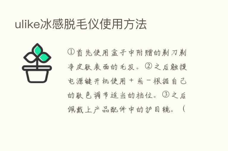 ulike冰感脱毛仪使用方法