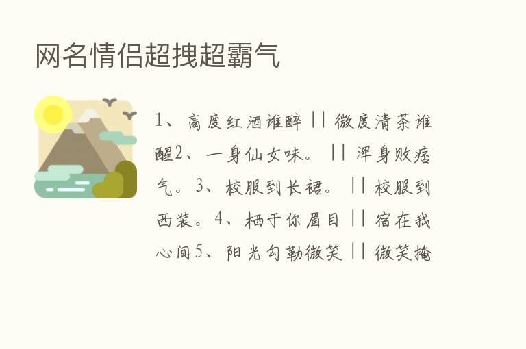 网名情侣超拽超霸气