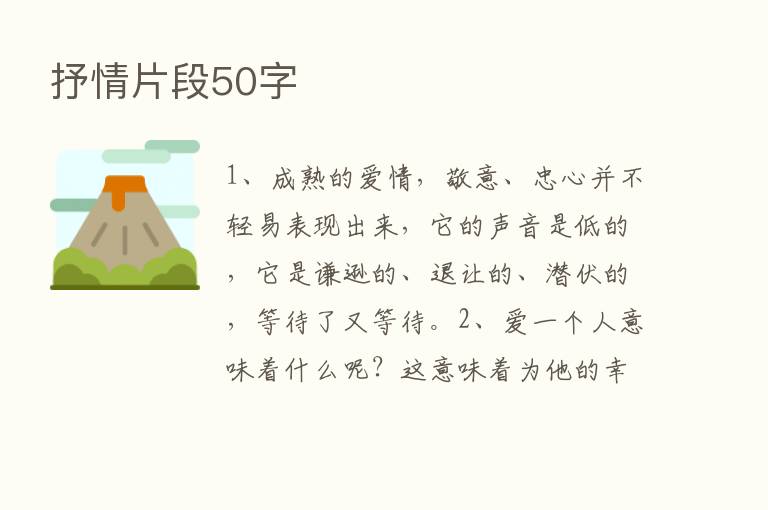 抒情片段50字