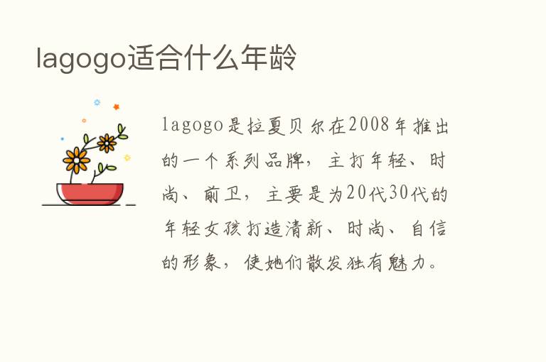 lagogo适合什么年龄