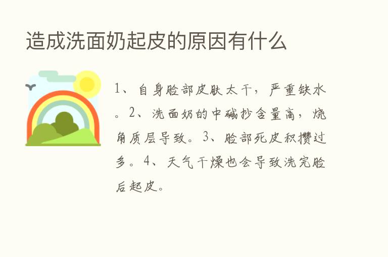 造成洗面奶起皮的原因有什么