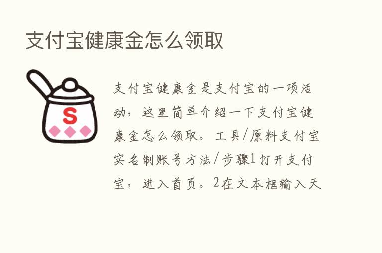 支付宝健康金怎么领取