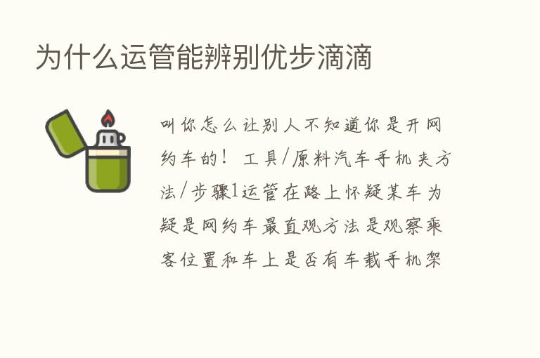 为什么运管能辨别优步滴滴