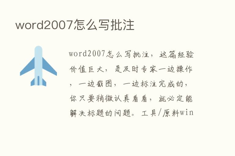 word2007怎么写批注