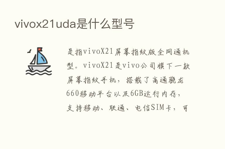 vivox21uda是什么型号