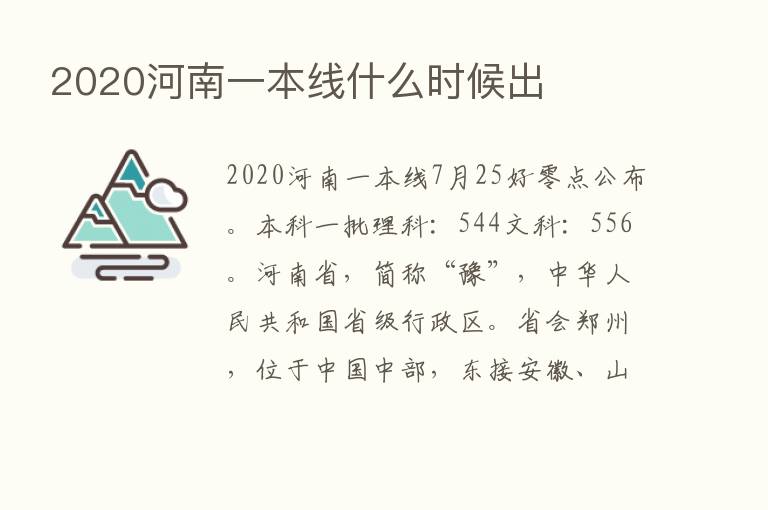 2020河南一本线什么时候出