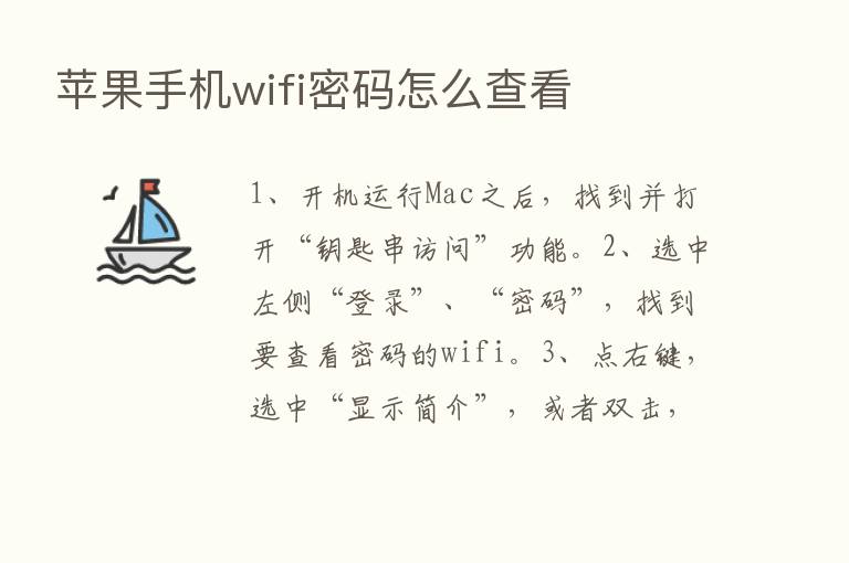 苹果手机wifi密码怎么查看