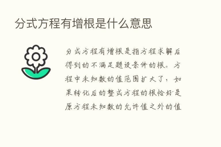 分式方程有增根是什么意思