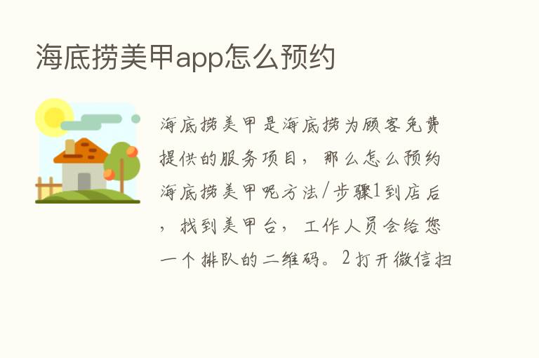 海底捞美甲app怎么预约